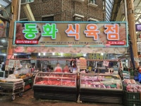 동화식육점 - 목포BIZ 동화식육점