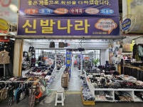 동부신발나라 - 목포BIZ 동부신발나라