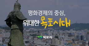 시청오시는길 - 목포시 시청오시는길