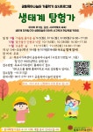 목포시가족센터 가을학기  조물조물 공예놀이 생태계탐험가 참여자 모집 - 목포시 목포시가족센터 가을학기  조물조물 공예놀이... 