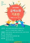 [전남수어교육원] 2022년 2차 국제수화 기초반 개강안내 - 목포시 [전남수어교육원] 2022년 2차 국제수화 기초반 개강안내