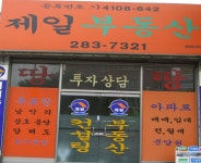 제일부동산 - 목포BIZ 제일부동산