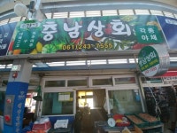 충남상회 - 목포BIZ 충남상회
