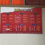 압해식육식당 - 목포BIZ 압해식육식당