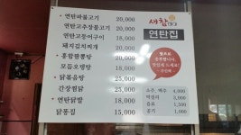 새참연탄집 - 목포BIZ 새참연탄집