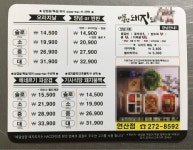 배달삼겹살돼지되지 - 목포BIZ 배달삼겹살돼지되지