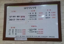 삼성식육식당 - 목포BIZ 삼성식육식당