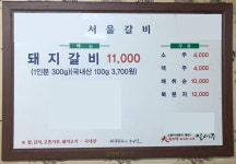 서울숯불갈비 - 목포BIZ 서울숯불갈비
