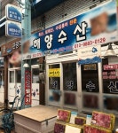 해양수산 - 목포BIZ 해양수산