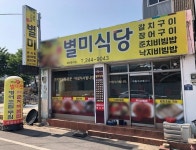 별미식당 - 목포BIZ 별미식당