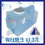 까사 CASA : [애로우] 워터탱크 특대형 11.37L CF_006 [애로우] 워터탱크 특대형 11.37L CF_006 | 까사