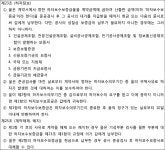 수원지방법원 평택지원 2013가합1138(본소), 2013가합1145(반소) - CaseNote