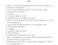 수원지방법원 평택지원 2022카합1095 - CaseNote