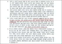공정거래위원회 의결2020-081 - CaseNote