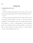 의정부지방법원 2023노2661 - CaseNote