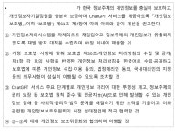 개인정보보호위원회 제2023-013-157호 - CaseNote