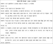 수원지방법원 2020고합743 - CaseNote