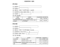 전주지방법원 정읍지원 2016가합2579(본소), 2017가합2194(반소) - CaseNote