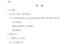 부산지방법원 서부지원 2020가합100654 - CaseNote