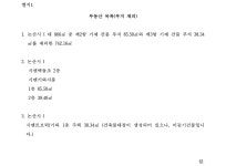 대전지방법원 논산지원 2020가단12403(본소), 2020가단2543(반소) - CaseNote