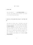 수원지방법원 평택지원 2024가단73736 - CaseNote