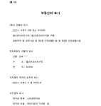 대전지방법원 천안지원 2019가단114283(본소), 2019가단120530(반소) - CaseNote