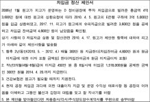 수원지방법원 성남지원 2019가합411311 - CaseNote