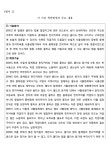 2023-0205-1352 | 특허법원 2023허13247 - CaseNote