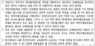 광주지방법원 해남지원 2023가합3494 - CaseNote