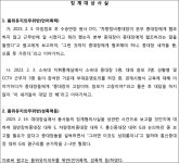 의정부지방법원 2023구합15907 - CaseNote
