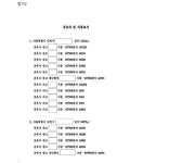 서울남부지방법원 2023가단258287 - CaseNote