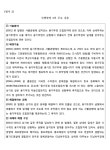 특허법원 2023허13247 - CaseNote
