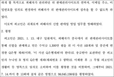 대구지방법원 2023노2248 - CaseNote
