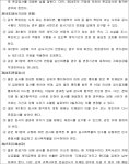 수원지방법원 성남지원 2019가합412550 - CaseNote