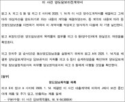 2021-03-0598 | 서울중앙지방법원 2021가합519828(본소), 2022가합525615(반소) - CaseNote
