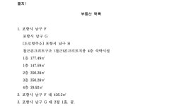 대구지방법원 포항지원 2019가단102176 - CaseNote