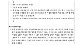 수원지방법원 성남지원 2019고합106, 338(병합) - CaseNote