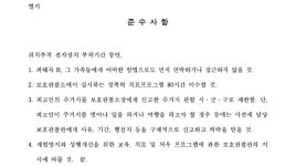 수원고등법원 2023노771, 2023노1399(병합), 2023전노62(병합) - CaseNote