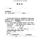 인천지방법원 2022가합58000 - CaseNote