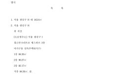 서울동부지방법원 2024가단168319 - CaseNote