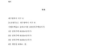대구지방법원 서부지원 2023가단69081 - CaseNote