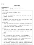 씨엠부산지방법원서부지원점 | 부산지방법원 서부지원 2024가단112283 - CaseNote