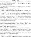 2021-03-0538 | 서울고등법원 2021나2038384(본소), 2021나2038391(반소) - CaseNote