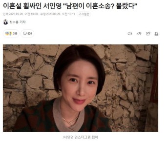 가수 서인영, 비연예인과의 이혼 소송 진행 중 - SW엔터테인먼트 아직 결과 미정