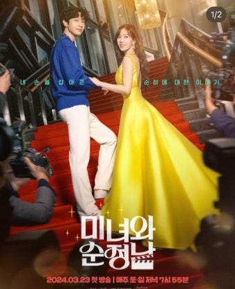미녀와 순정남 등장인물 지현우 나이 임수향 프로필 관계도 > 이슈 | 시보드 미녀와 순정남 등장인물 지현우 나이 임수향 프로필 관계도