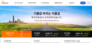 주유소 가격비교 최신내용(기름값 확인) > 이슈 | 시보드 주유소 가격비교 최신내용(기름값 확인)