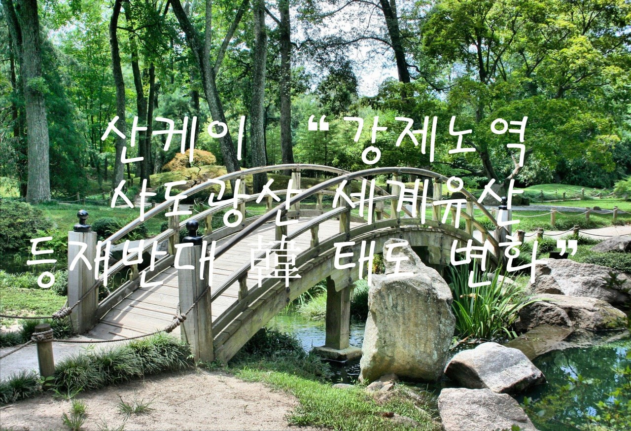 일본 니가타현 사도광산, 유네스코 세계유산으로 등재 결정