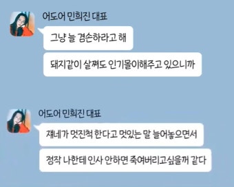 민희진 뉴진스 뒷담화 멤버 비하 문자 공개 > 이슈 | 시보드 민희진 뉴진스 뒷담화 멤버 비하 문자 공개