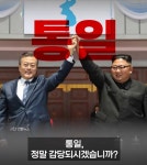남북통일에 반대한다는 어느 보수 유튜버..jpg > 인기 게시물 | 시보드 남북통일에 반대한다는 어느 보수 유튜버..jpg