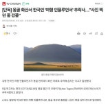 몽골 사망하신분 누구임? > 인기 게시물 | 시보드 몽골 사망하신분 누구임?
